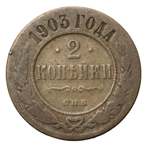 1903 - Rosja - 2 Kopiejki