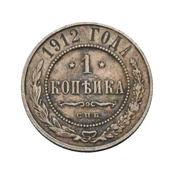 1912 - Rosja - 1 Kopiejka