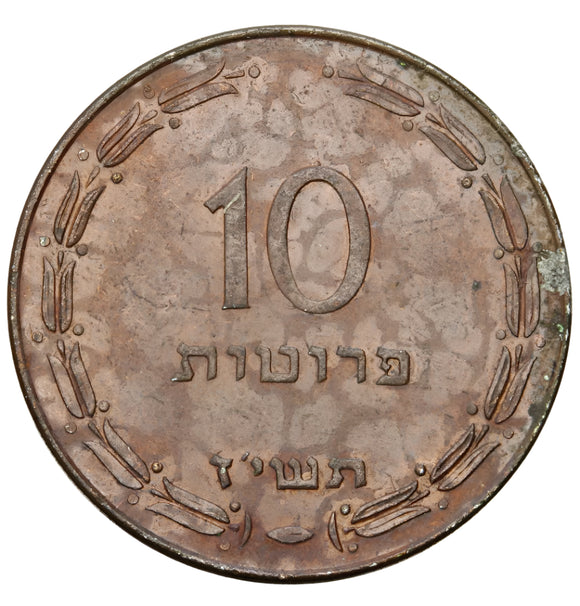 1957 - Izrael - 10 Prutot