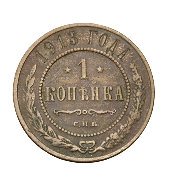 1913 - Rosja - 1 Kopiejka