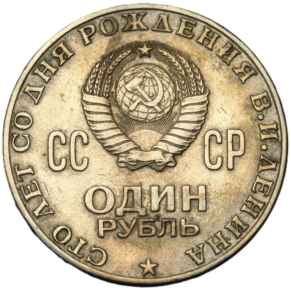 1970 - Rosja - 1 Rubel - 100 Rocznica Urodzin Lenina