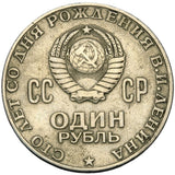 1970 - Rosja - 1 Rubel - 100 Rocznica Urodzin Lenina