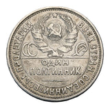 1925 - Rosja - 50 Kopiejek - 1 Połtinnik