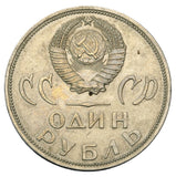 1965 - Rosja - 1 Rubel - 20. Rocznica Zwycięstwa nad Niemcami