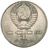 1990 - Rosja - 1 Rubel - 125. Rocznica urodzin Jainisa Rainisa