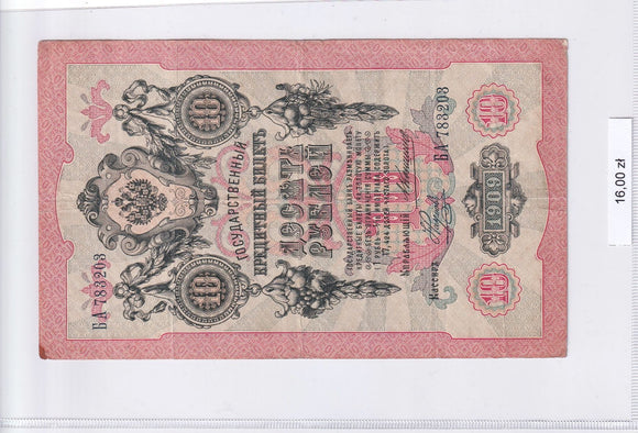 1909 - Rosja - 10 Rubli <br> BA 783203