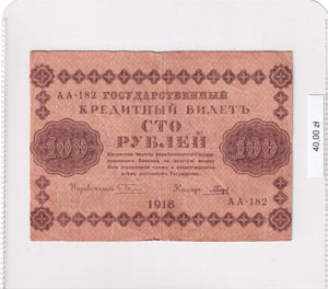 1918 - Rosja - 100 Rubli <br> AA-182