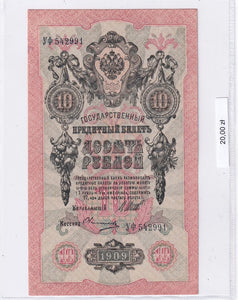 1909 - Rosja - 10 Rubli <br> 542991