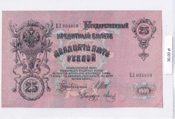 1909 - Rosja - 25 Rubli <br> 038809