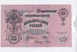 1909 - Rosja - 25 Rubli <br> 038809