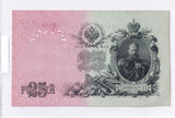 1909 - Rosja - 25 Rubli <br> 038809