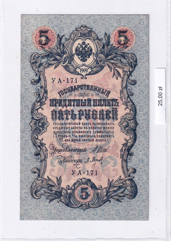 1909 - Rosja - 5 Rubli <br> YA-171
