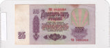 1961 - Rosja - 25 Rubli <br> 9436068
