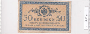 1915 - Rosja - 50 Kopiejek