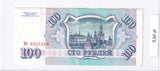1993 - Rosja - 100 Rubli <br> 8935569