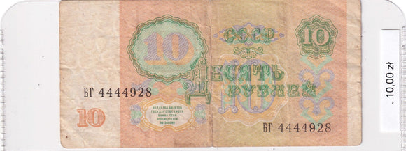 1991 - Rosja - 10 Rubli <br> 4444928