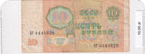 1991 - Rosja - 10 Rubli <br> 4444928