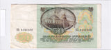 1991 - Rosja - 50 Rubli <br> AA4141502