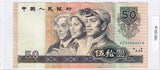 1990 - Chiny - 50 Wushi Yuan <br> HZ92604319