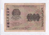 1919 - Rosja - 1000 Rubli <br> AA-012