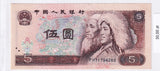 1980 - Chiny - 5 Yuan <br> PH71794262