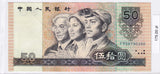 1990 - Chiny - 50 Yuan <br> FY58790350