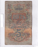1947 - Rosja - 5 Rubli <br> yX517930
