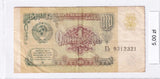 1991 - Rosja - 1 Rubel <br> 9312321