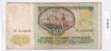 1991 - Rosja - 50 Rubli <br> AX3153620