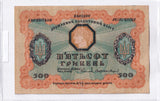 1918 - Ukraina - 500 Hrywien <br> A.0129610