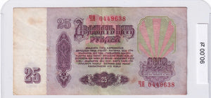 1961 - Rosja - 25 Rubli <br> 0449638